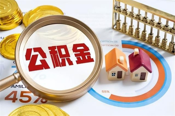 南阳公积金封存之后怎么取（住房公积金封存了怎么取）