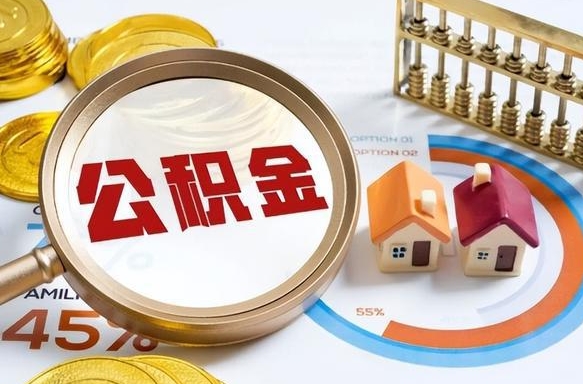 南阳住房公积金封存了怎么取出来（公积金封存了,如何取出来）